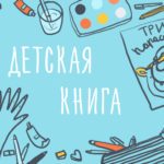ДЕТСКАЯ ИЛЛЮСТРАЦИЯ. КАК СОЗДАТЬ ПЕРВУЮ КНИГУ С КАРТИНКАМИ